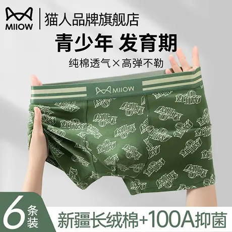 猫人青少年纯棉内裤男生四角初高中学生男孩发育期中大童平角短裤商品大图