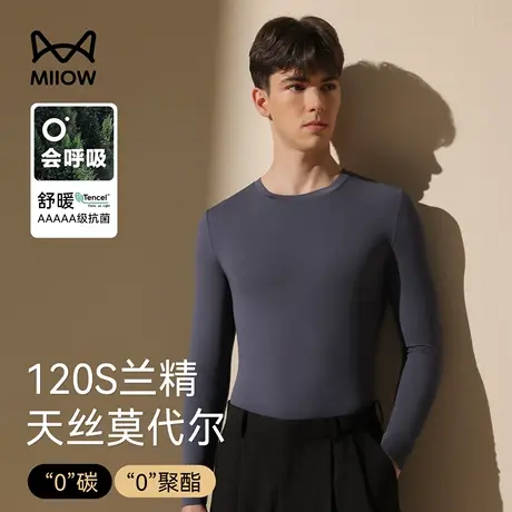 猫人120S天丝莫代尔秋衣秋裤套装男士2025新款秋冬季打底保暖内衣商品大图