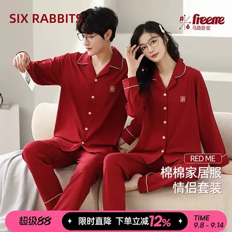六只兔子红色睡衣情侣结婚新娘棉质家居服套装长袖长裤春秋薄款商品大图