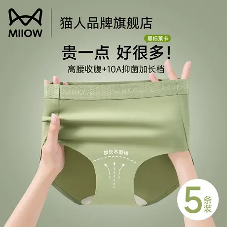 猫人高腰无痕内裤女2025新款纯棉抗菌加长裆不夹臀收腹裸感三角裤商品大图