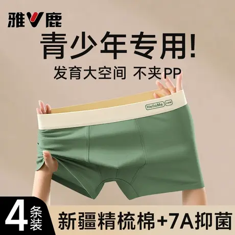 雅鹿青少年纯棉内裤男生发育期学生高中生抗菌裆四角裤衩2025新款商品大图