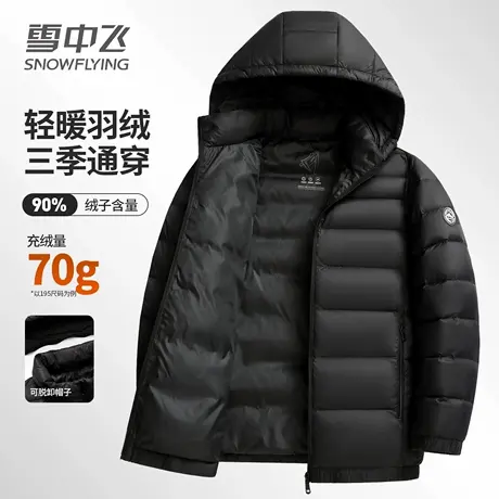 雪中飞排骨羽绒服男轻薄短款时尚便携式可脱卸帽轻便男装保暖外套商品大图