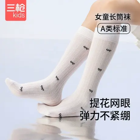 三枪女童长筒袜子夏季公主袜提花网眼女童长筒袜图片