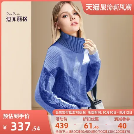 迪菲丽格气质高领套头毛衣女2023秋冬新款撞色宽松加厚打底针织衫图片