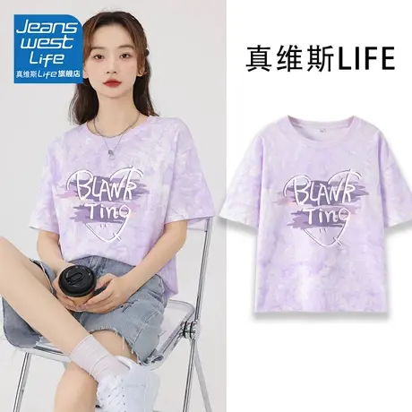真维斯LIFE紫色扎染短袖t恤女2024新款夏日多巴胺穿搭宽松上衣服商品大图