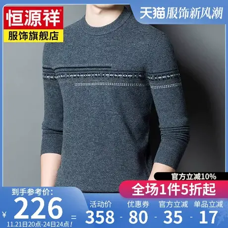 恒源祥圆领套头羊毛衫男秋冬新款毛衣休闲保暖针织衫打底线衣商品大图
