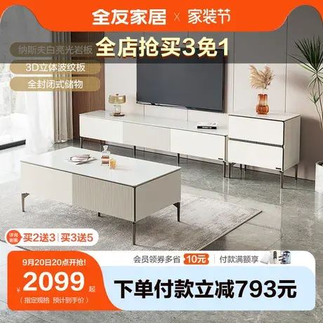 【立即抢购】全友家居意式轻奢岩板茶几电视柜客厅小户型储物柜商品大图