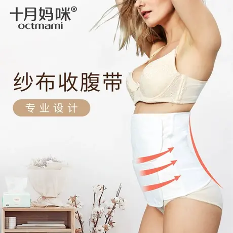 十月妈咪产后透气纱布收腹带束缚带孕妇顺产剖腹通用产妇月子用品图片