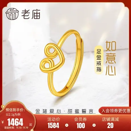 老庙黄金足金999时尚5G如意爱心形活口戒指祥云吉祥如意礼物商品大图