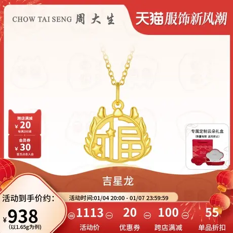 周大生黄金项链足金生肖龙happy龙吊坠本命年龙年礼物送女友新品图片