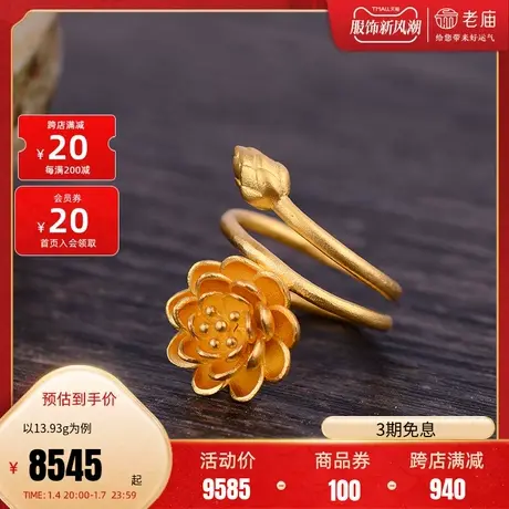 老庙黄金足金戒指古韵金古法金熙怡固口莲花花苞指环女优雅计价商品大图