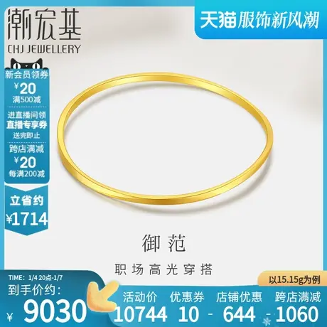 潮宏基御范足金手镯莫比乌斯环黄金5G金实心镯子结婚三金女  计价商品大图
