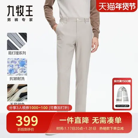 【易打理】九牧王男裤正装西裤春季中青年垂感弹力抗皱色纺不褪色图片