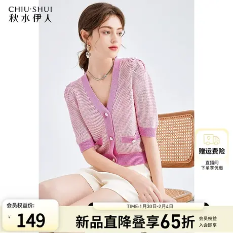 秋水伊人小香风针织开衫内搭女2024早春新款女装气质V领短袖上衣图片