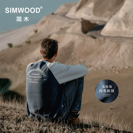 Simwood简木男装【宽松版】450g内里抓绒拼色插肩袖圆领卫衣男图片