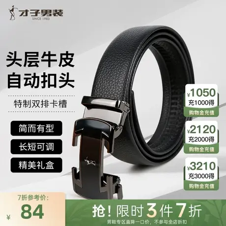 才子男士皮带真皮自动扣2023新款纯头层牛皮商务腰带品牌高档裤带商品大图