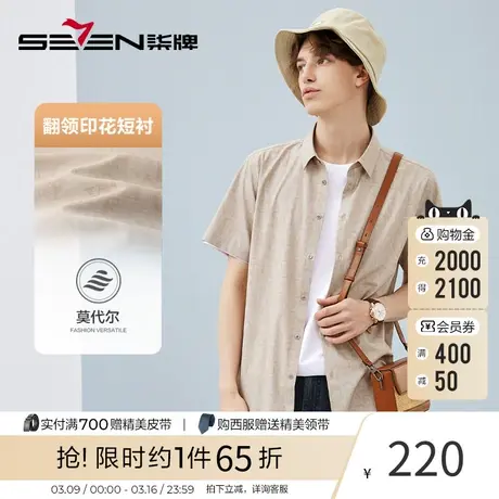 【含莫代尔】柒牌短袖衬衫男士夏季新款时尚潮流字母满印翻领衬衣图片