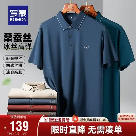 【含桑蚕丝+冰丝弹力】罗蒙男士短袖T恤衫2024春季凉感无痕Polo衫商品大图