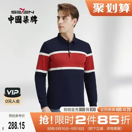 柒牌长袖polo衫男2022春秋款时尚青年休闲条纹撞色翻领纯棉套头衫商品大图