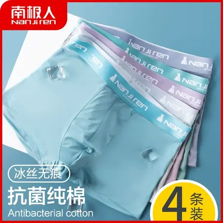 南极人男士内裤夏季冰丝无痕透气薄款四角裤头抗菌纯棉裆平角裤潮图片