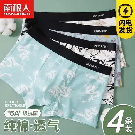 南极人纯棉抗菌内裤男士性感四角裤衩夏季透气运动大码平角底裤头商品大图