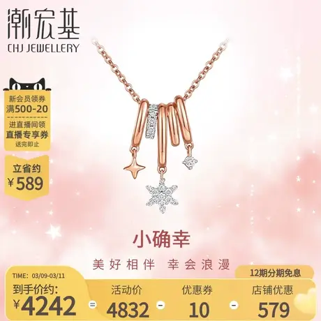 潮宏基小确幸18K金钻石项链彩金套链锁骨链女款送女友礼物XLX商品大图