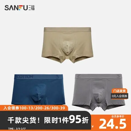 三福男品质高弹棉内裤 运动风简约纯色透气平角裤男461326商品大图