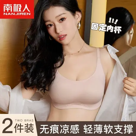 南极人软支撑内衣女无痕聚拢大胸显小薄款凉感固定杯无钢圈文胸罩图片