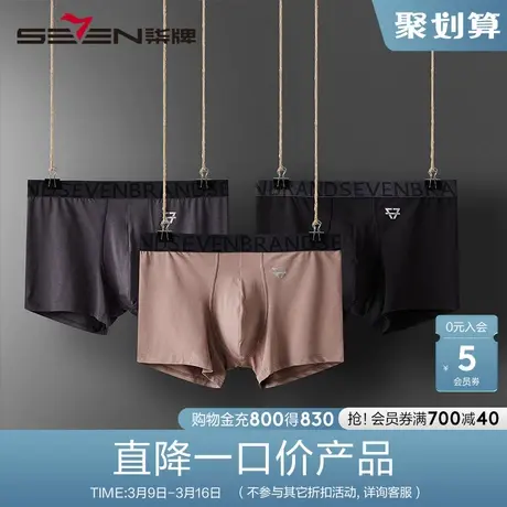 柒牌男士平角内裤夏季新款运动透气抗菌无痕短裤弹力个性四角裤头图片