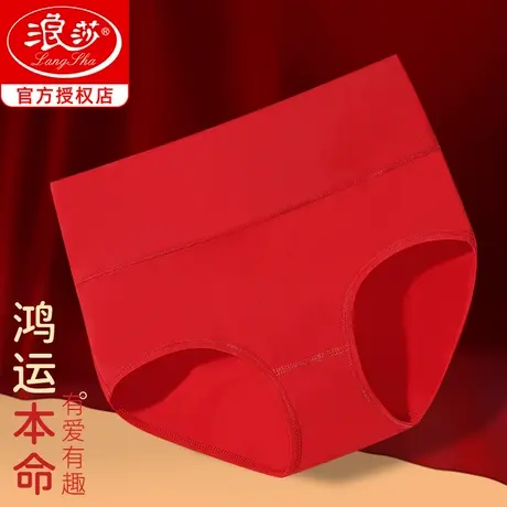 浪莎红内裤女本命年属龙秋冬季纯棉抗菌高腰结婚龙年全棉三角裤头商品大图