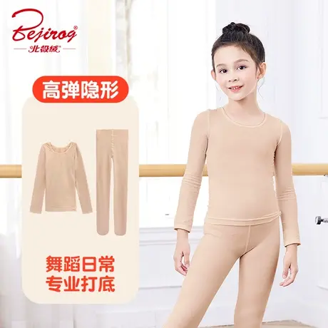 儿童舞蹈服女秋冬打底衣紧身衣肉色隐形内衣男女童打底衫跳舞专用图片