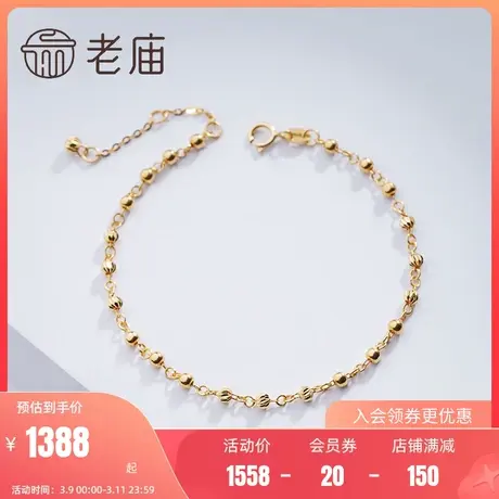 老庙黄金18K金手链闪亮圆珠间光珠抛光批花转运珠礼物女官方正品图片