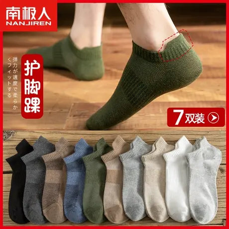 南极人袜子男士纯棉全棉防臭吸汗短筒袜秋冬季浅口低帮运动款船袜商品大图