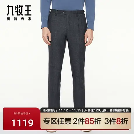 [可机洗]九牧王羊毛西裤2023秋冬新款易打理垂感舒适商务西装裤男图片