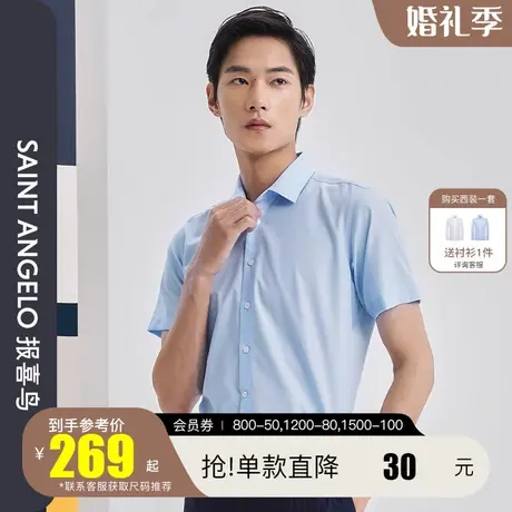 报喜鸟2022夏季新款男式商务休闲蓝色短袖衬衫易打理正装男寸衬衣图片