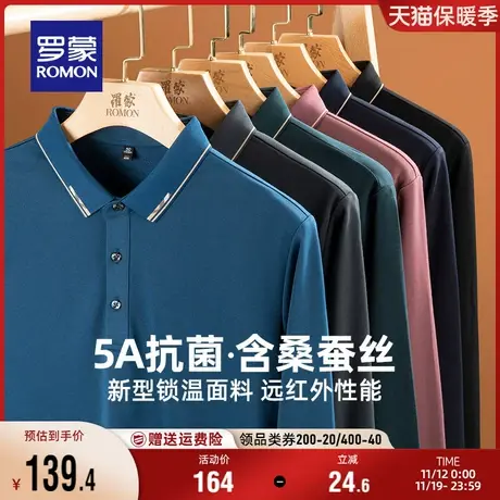 【含桑蚕丝抑菌】罗蒙男士商务休闲POLO衫长袖2023秋冬新款T恤男图片