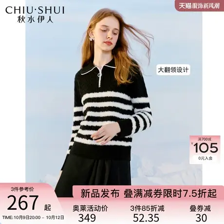 秋水伊人设计感条纹翻领针织衫冬季2023新款女装设计感百搭上衣图片