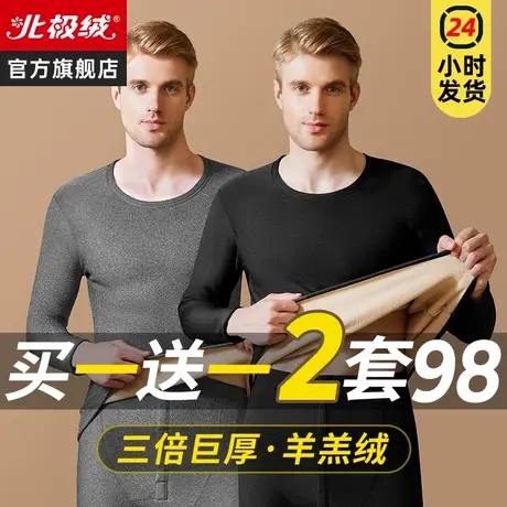 北极绒男士保暖内衣2023发热自男款加厚加绒德秋冬季秋衣秋裤套装图片