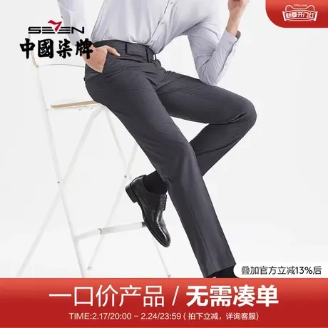 【清仓】柒牌男西裤春季商务休闲深灰色暗格直筒长裤混纺西装男裤图片