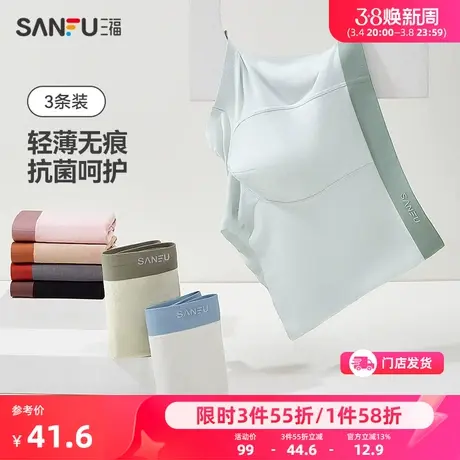 三福【3条装】 男桑蚕丝抗菌裆内裤 舒适无痕透气平角裤481384商品大图