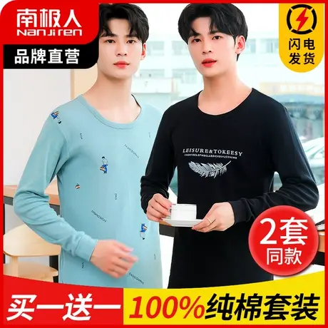 南极人保暖内衣男秋衣秋裤纯棉套装秋冬打底棉毛衫全棉青少年衬衣图片