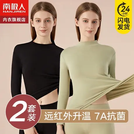 南极人中高领保暖内衣女士加绒秋衣秋裤套装发热打底线衣线裤冬季图片