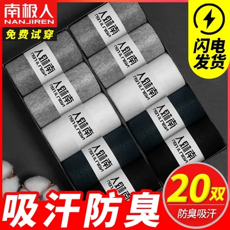 南极人袜子男士纯棉中筒袜黑色防臭秋季加厚长袜全棉短袜秋冬棉袜商品大图