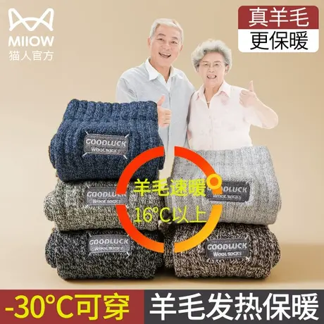 猫人中老年人松口厚袜子男女秋冬东北加绒加厚保暖发热羊毛羊绒袜图片