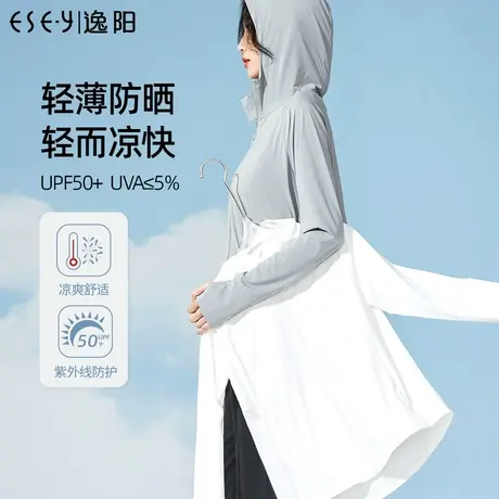 逸阳白色瞬间凉感防晒服女2023夏季新款轻薄透气防紫外线上衣外套图片