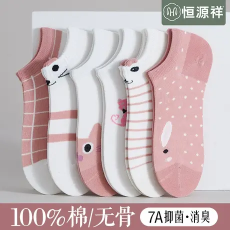 恒源祥袜子女短袜无骨纯棉抗菌防臭吸汗全棉透气夏薄款不掉跟船袜商品大图