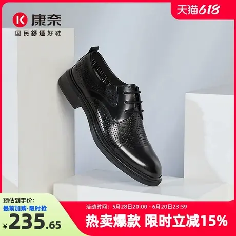 康奈男鞋正品夏季新品商务正装皮鞋镂空真皮皮鞋头层牛皮男士透气图片