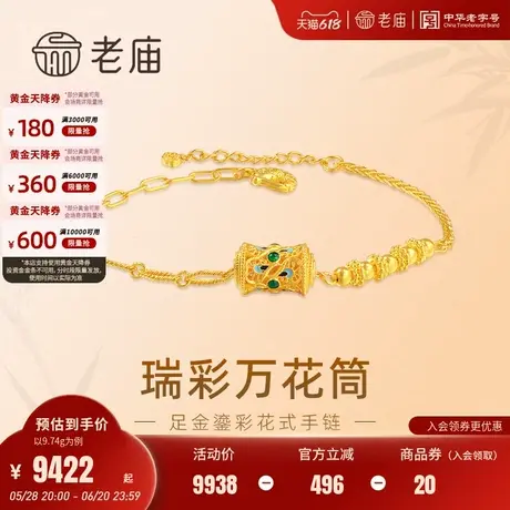 老庙黄金足金999古法鎏彩吉祥转珠手链花式链条间金珠镂空花丝图片