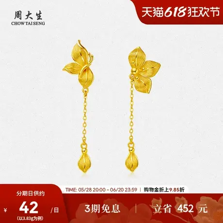 周大生黄金耳饰女足金花朵流苏蝶舞嫣然耳环生日礼物送女生图片