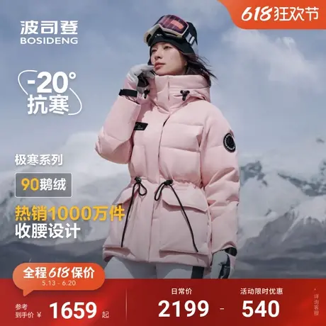 新年联名波司登冬季新品户外极寒收腰显瘦保暖鹅绒羽绒服女士图片
